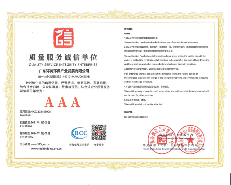 質(zhì)量服務(wù)誠(chéng)信單位證書