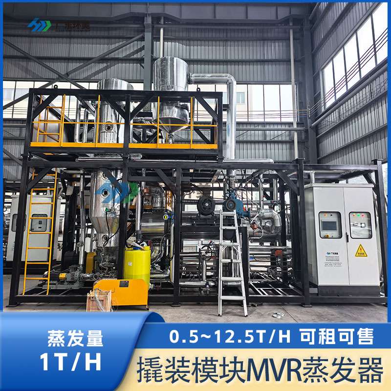 高鹽廢水蒸發(fā)器