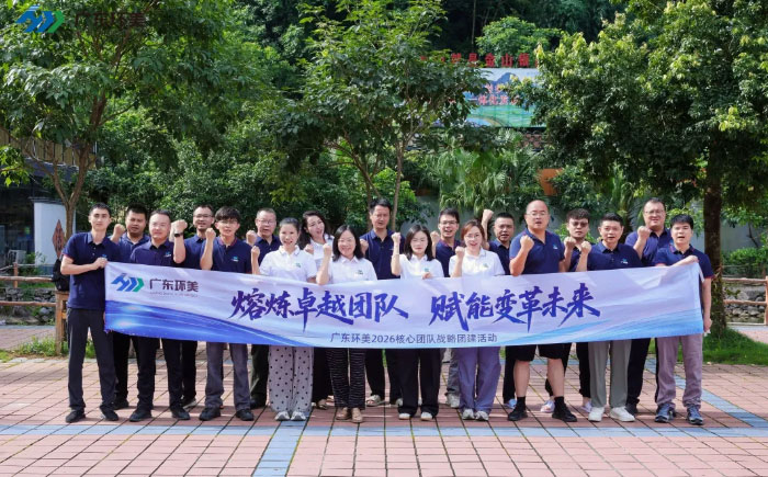 熔煉卓越團(tuán)隊(duì)，賦能變革未來｜廣東環(huán)美英西峰林兩日?qǐng)F(tuán)建紀(jì)實(shí)