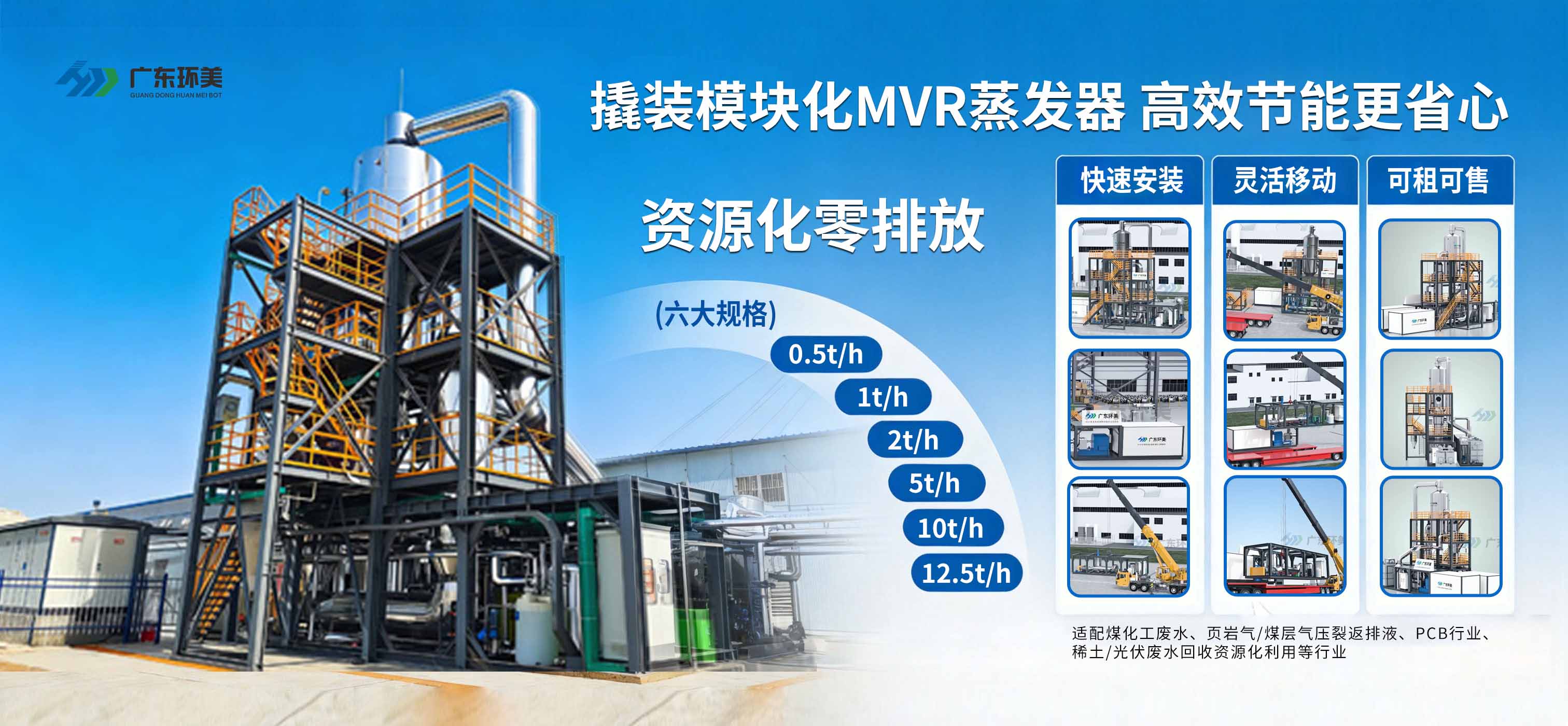 撬裝模塊化MVR蒸發(fā)器