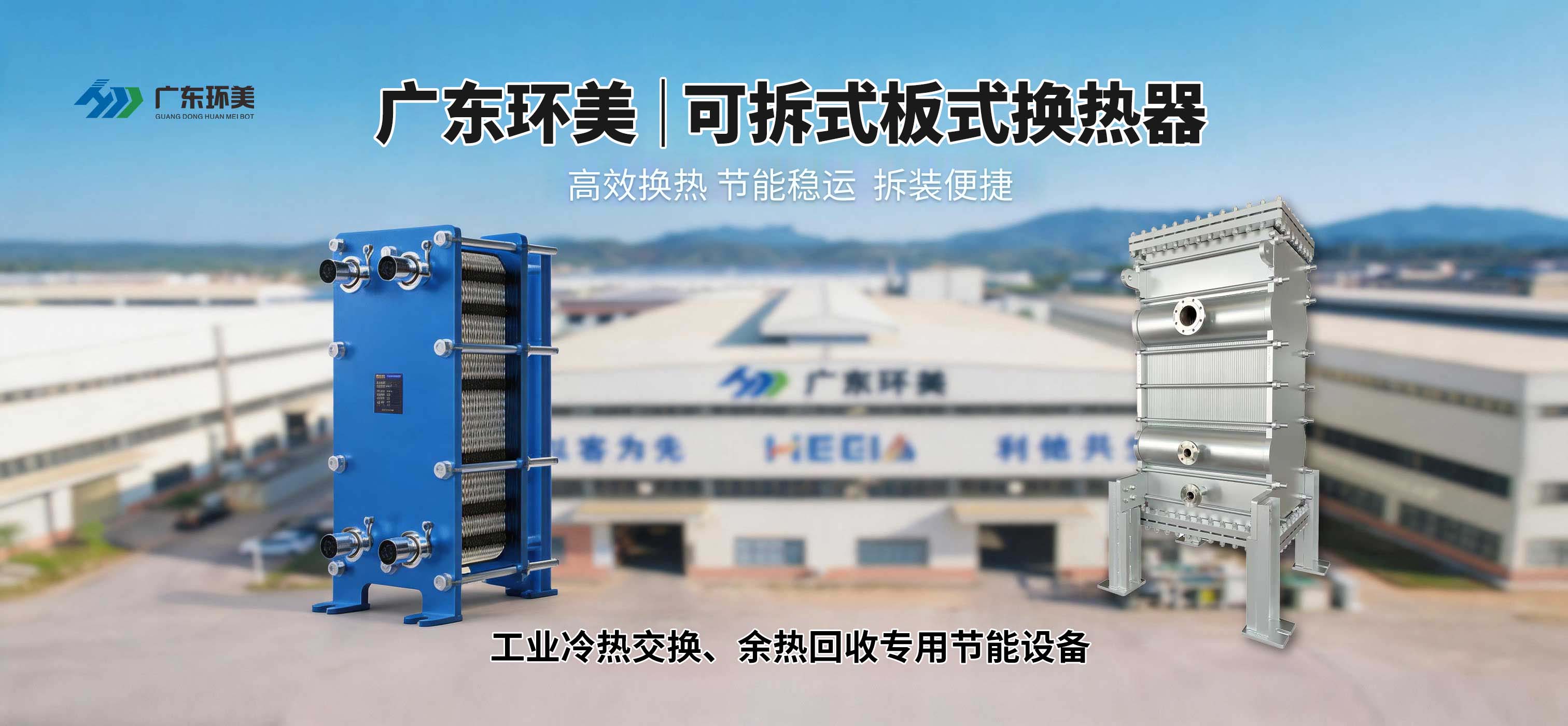 板式換熱器